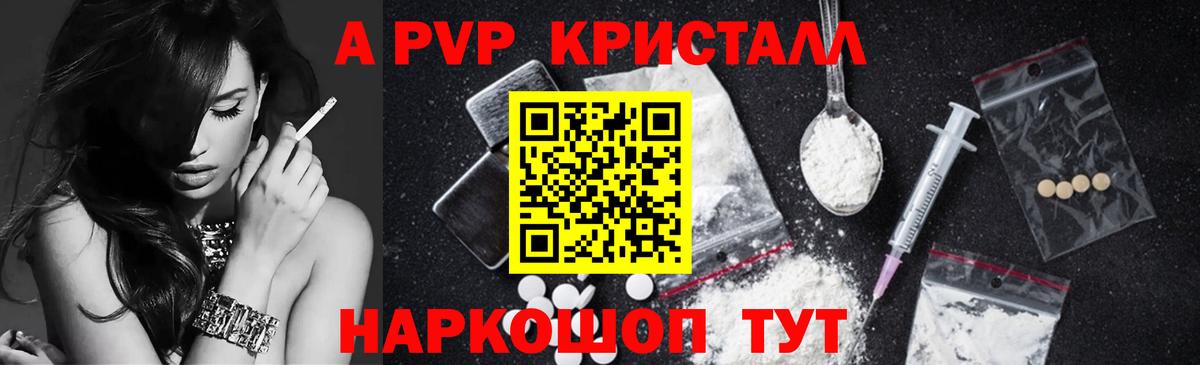 Alfa_PVP Соль  Вход с VPN  A PVP мука  Балтийск  А ПВП Crystall 
