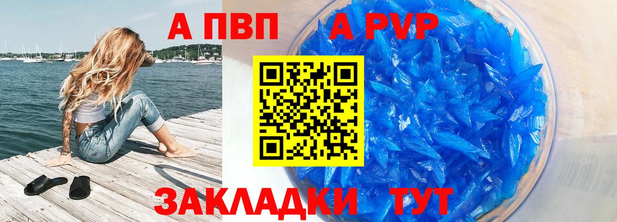 APVP Соль Балтийск