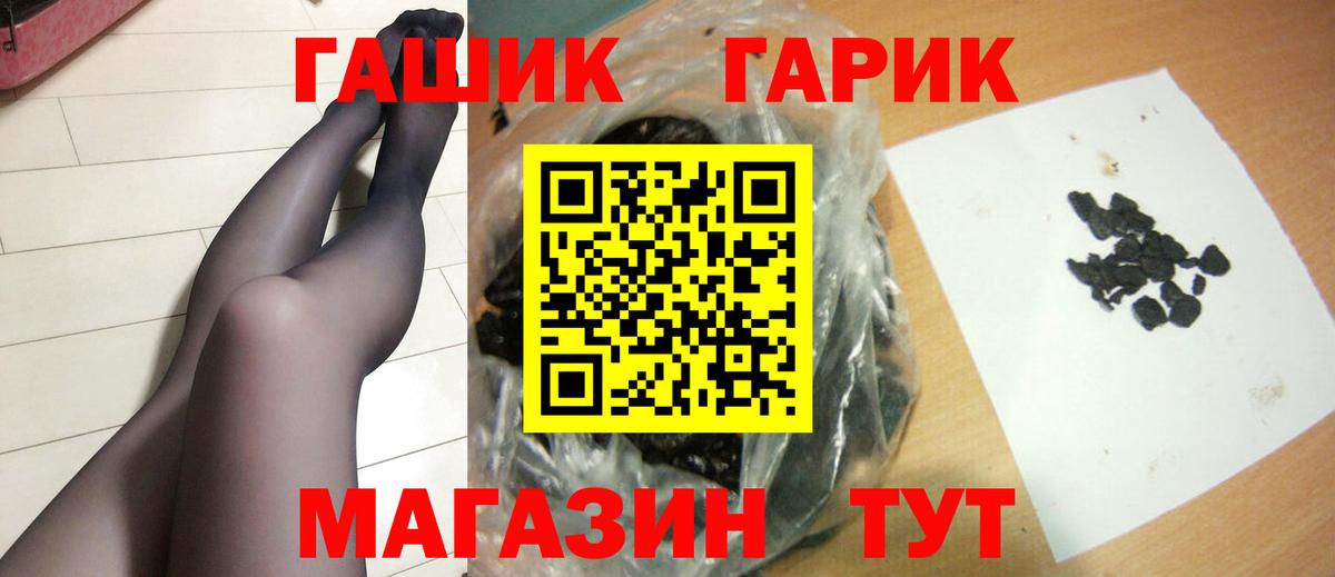 ГАШ  Вход с VPN  Балтийск  Гашиш 40% ТГК 