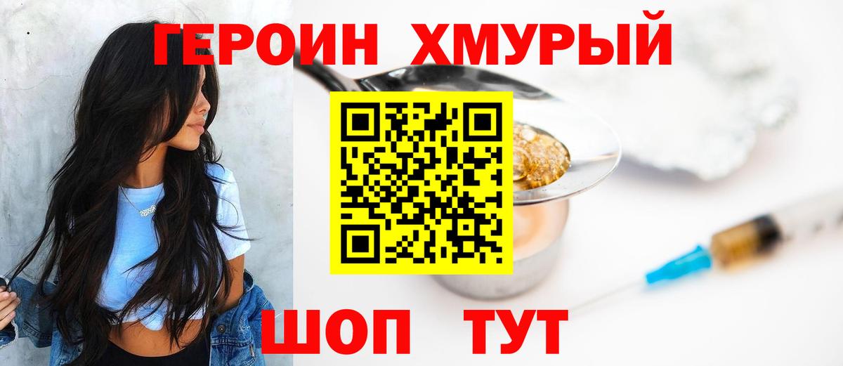 Героин герыч  Вход с VPN  Балтийск 