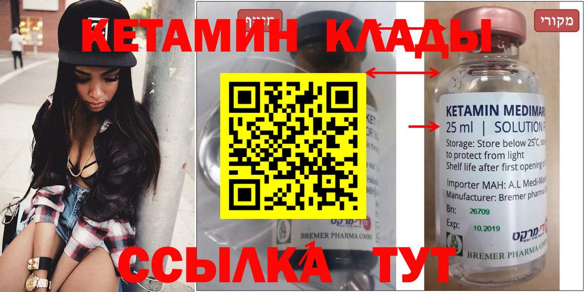 КЕТАМИН ketamine  Вход с VPN  Кетамин VHQ  ОМГ ОМГ как войти  Балтийск 