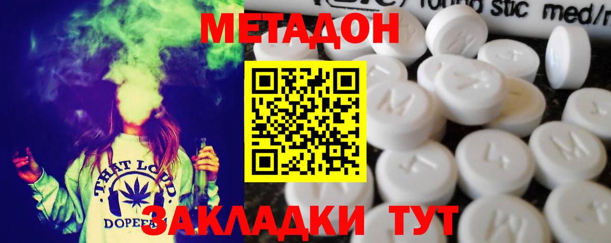 Метадон мёд Балтийск