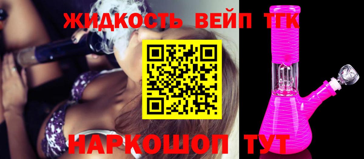 ТГК THC oil  Вход с VPN  ТГК вейп  как найти закладки  Балтийск 